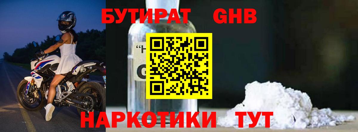 Чернушка  Бутират бутик  БУТИРАТ  Вход с VPN 