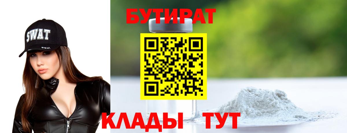 БУТИРАТ GHB Чернушка