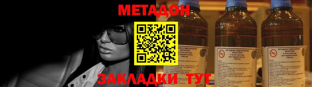 МЕТАДОН methadone Чернушка